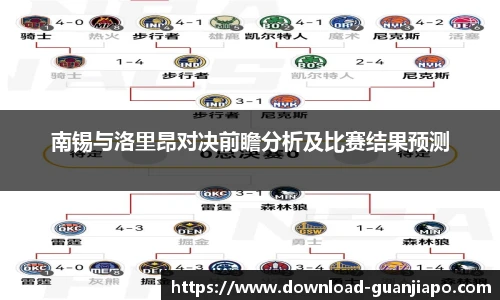 南锡与洛里昂对决前瞻分析及比赛结果预测